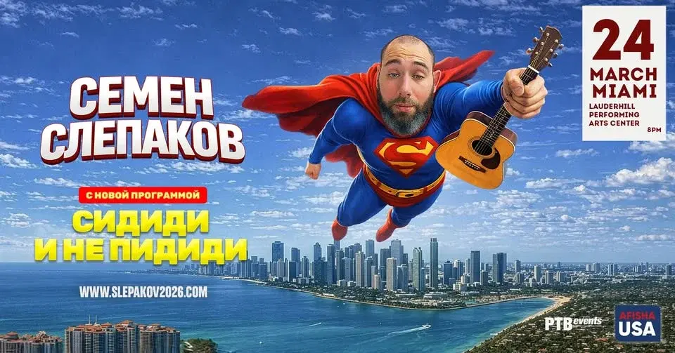 СЕМЕН СЛЕПАКОВ в Майами