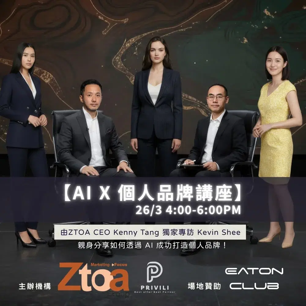 【AI x 個人品牌講座】
