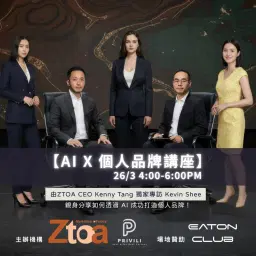 【AI x 個人品牌講座】