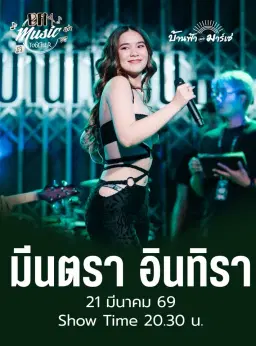 BFM Music Together : àžĄàž”àžàžàžŁàžČ àžàžŽàžàžàžŽàžŁàžČ