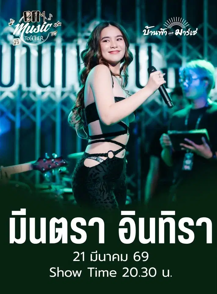 BFM Music Together : มีนตรา อินทิรา