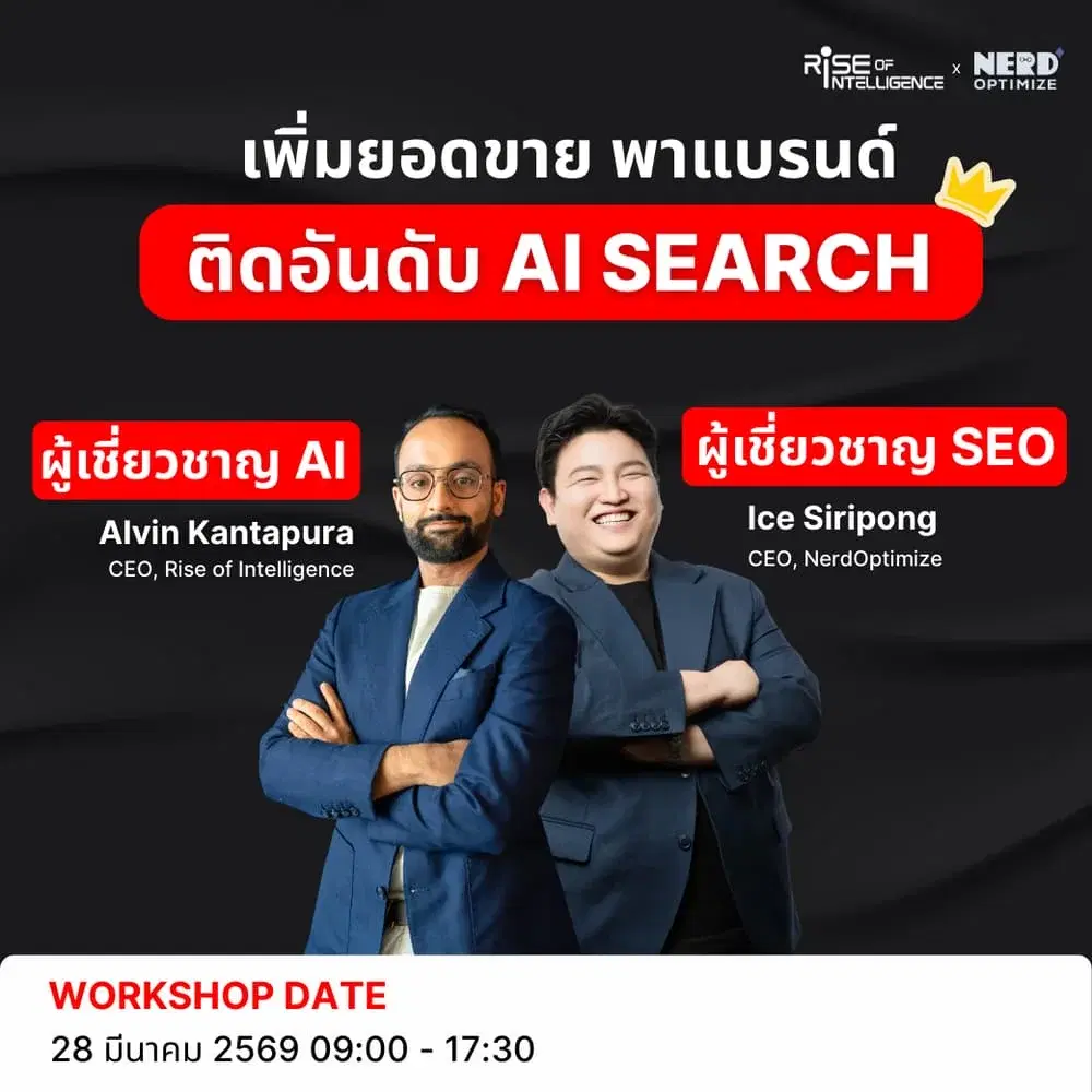 ติดอันดับ AI SEARCH Workshop by Rise of Intelligence x NerdOptimize