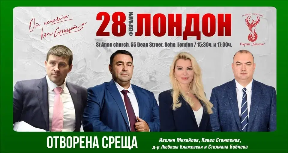 Великобритания! Отворена среща на Партия Величие