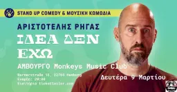 ÎÏÎčÏÏÎżÏÎÎ»Î·Ï ÎĄÎźÎłÎ±Ï ÎÎÎÎ΄ΥÎÎ stand up comedy & ÎŒÎżÏ
ÏÎčÎșÎź ÎșÏÎŒÏΎία