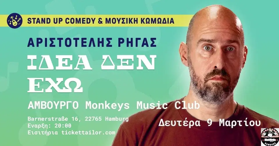 Αριστοτέλης Ρήγας ΑΜΒΟΥΡΓΟ stand up comedy & μουσική κωμωδία