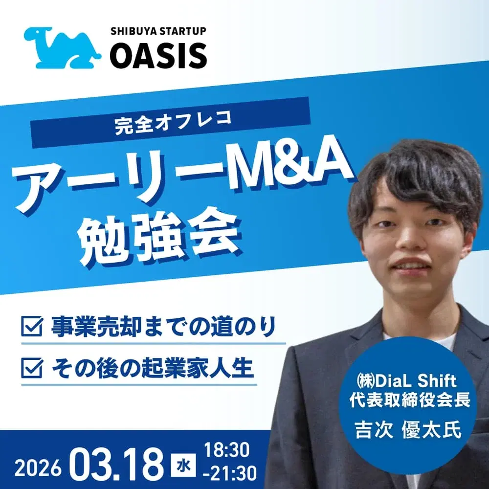 第5回 アーリーM&A勉強会