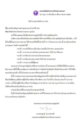 ประชุมศิษย์เก่า