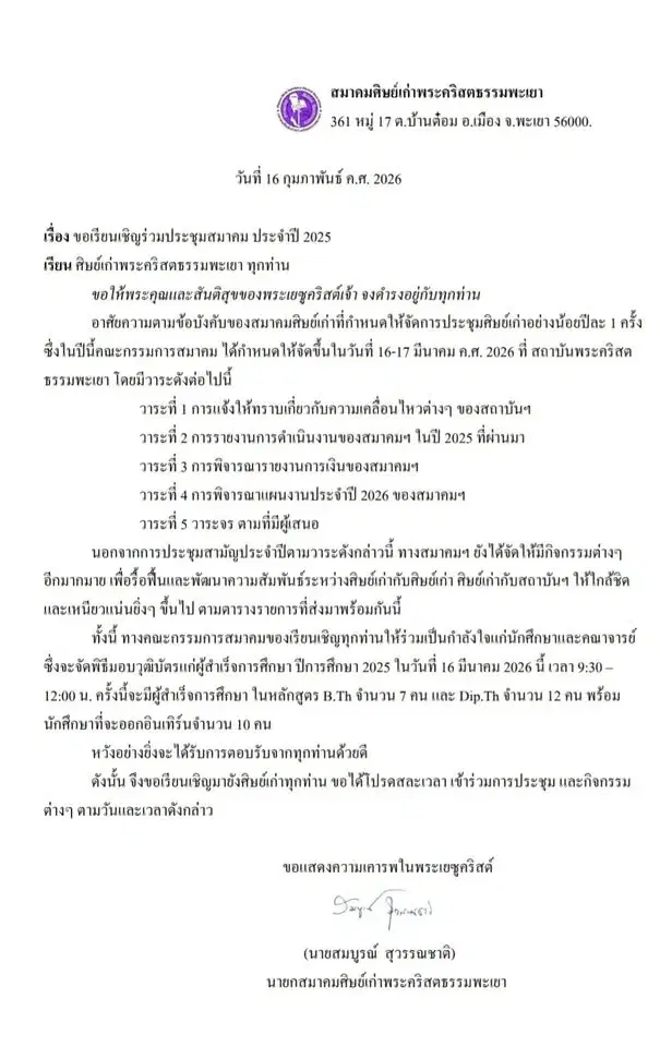 ประชุมศิษย์เก่า