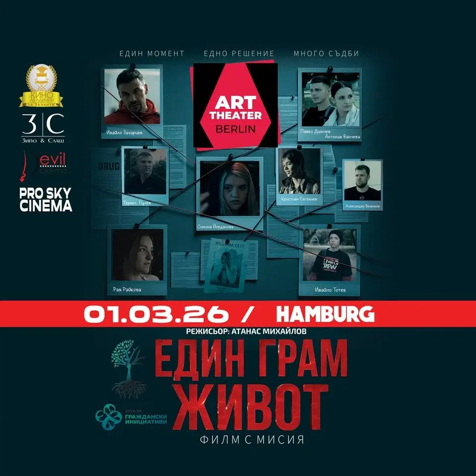 ЕДИН ГРАМ ЖИВОТ I Хамбург I Филм с мисия