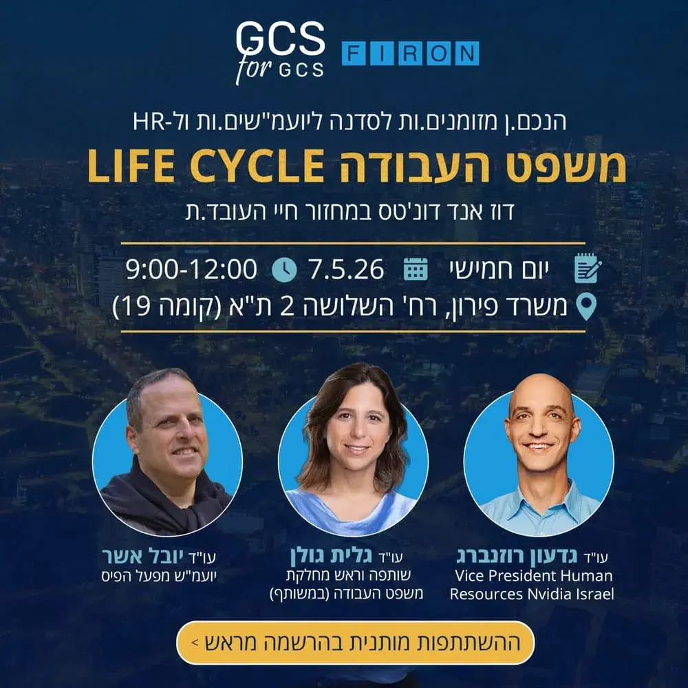 משפט העבודה Life Cycle