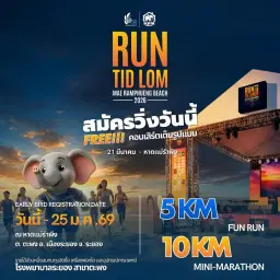 RUN TID LOM : MAE RAMPHUENG BEACH 2026