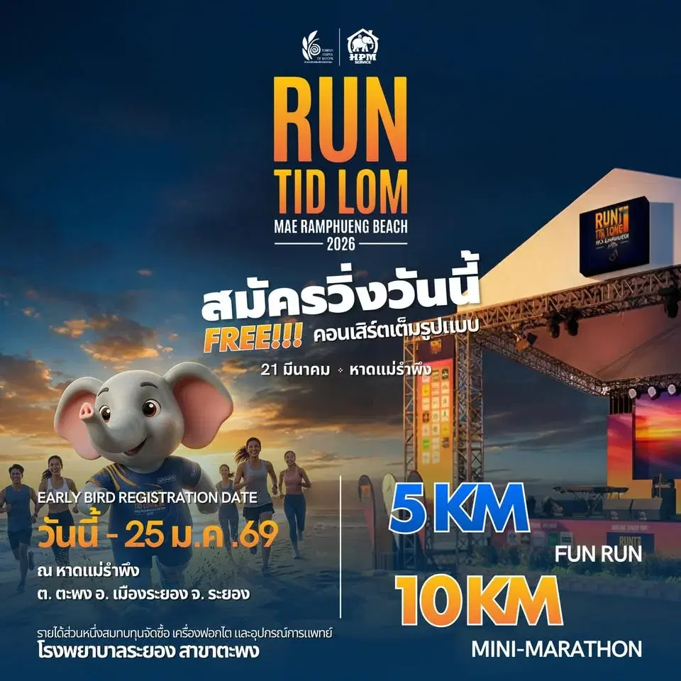 RUN TID LOM : MAE RAMPHUENG BEACH 2026