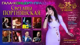 Гала-концерт праздник. СВЕТЛАНА ПОРТНЯНСКАЯ: 35 творческих лет в Америке