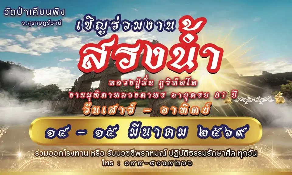 มุทิตา 87 ปี หลวงตาวัดป่าเคียนพิง