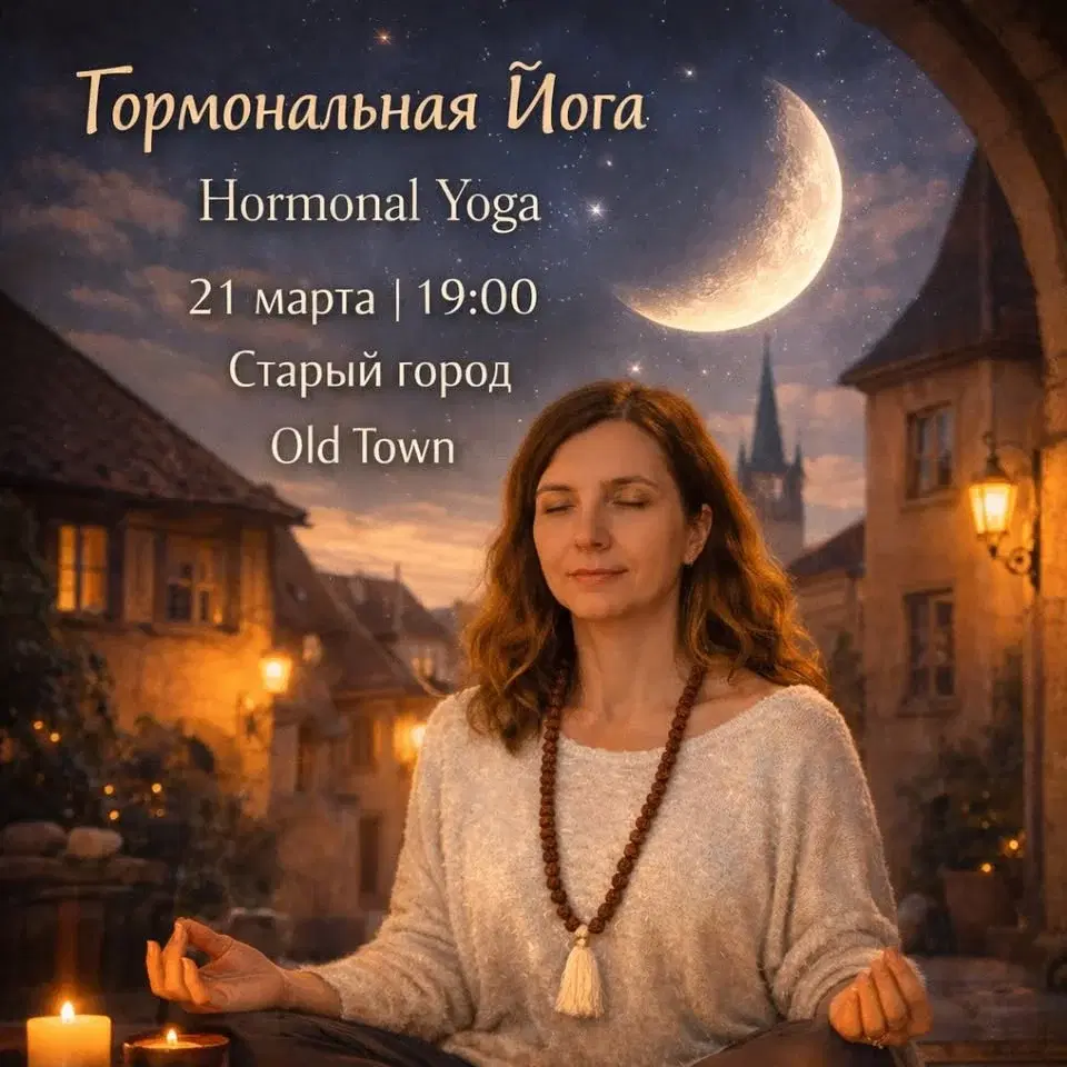 Гормональная йога / Hormonell Yoga