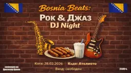 BOSNIA BEATS: Рок&Джаз от Босна и Херцеговина
