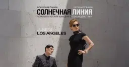 Gudkov & Yeprikyan • The Sunline • Los Angeles